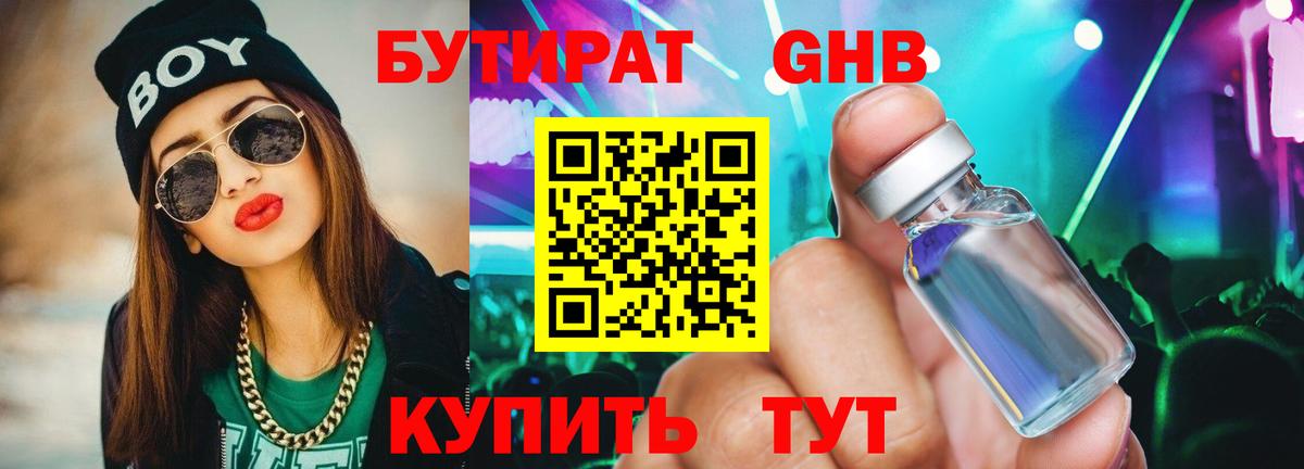 БУТИРАТ бутик Кириши