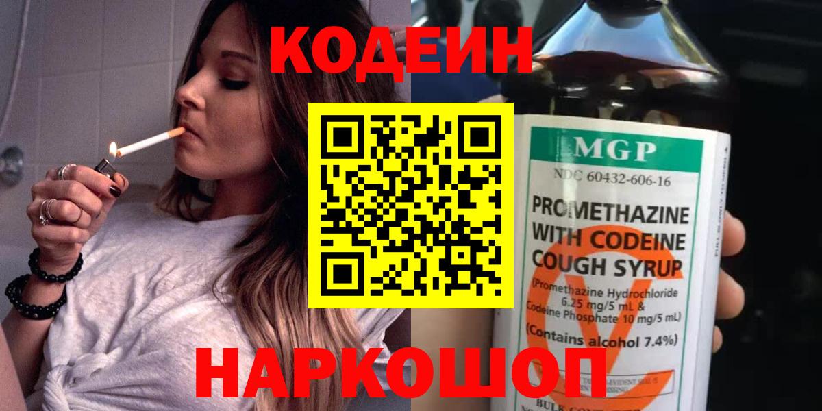 Кодеин Purple Drank  Codein напиток Lean (лин)  Кириши  Вход с VPN 