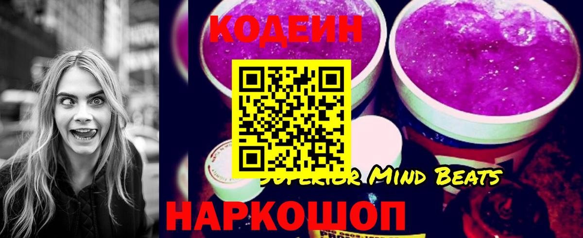 Кодеиновый сироп Lean напиток Lean (лин) Кириши