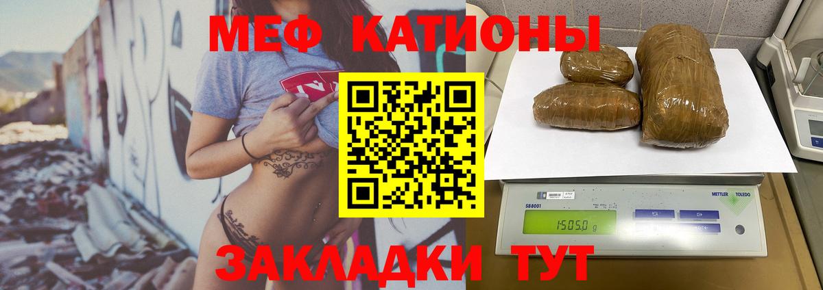 МЕФ кристаллы Кириши